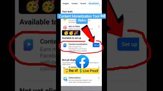 How to get Facebook content monetization tool. How to get Facebook content monetization tool.