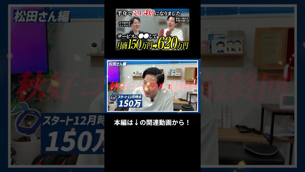 半年で売り上げが4倍になりました！やったー！