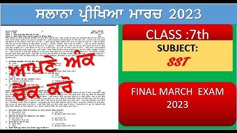 pseb class 7 social science final March exam 2023 | class 7 social studies paper solutions 2023