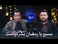 از وزارت تا خیمه گفت وگوی صریح با داکتر رمضان بشردوست FaraazCast پادکست 