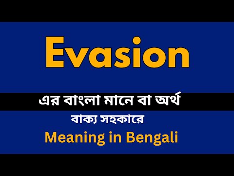 Evasion Meaning in Bengali /Evasion শব্দের বাংলা ভাষায় অর্থ অথবা মানে কি