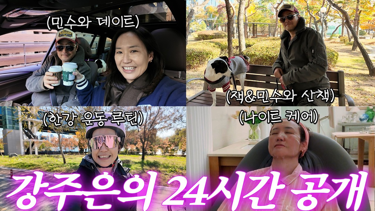 강주은은 하루종일 뭘 먹을까?🤔 아침부터 밤까지 리얼한 일상 vlog 공개 ⭐️ (+식단 / 운동 / 스킨케어)