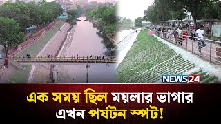 Life Is Coming Back To Karatoya, The Face Of Bogra City Is Changing News24 Special