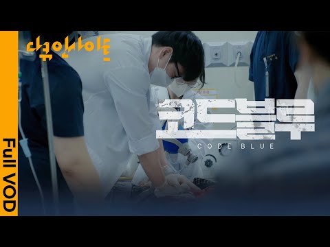 쉴 새 없이 몰려드는 환자들. 지역거점병원의 현실 ㅣ KBS 다큐 인사이트 - 코드블루 230406 방송