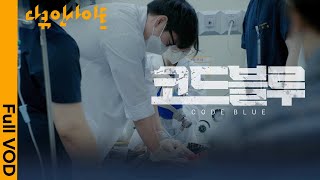 쉴 새 없이 몰려드는 환자들. 지역거점병원의 현실 ㅣ KBS 다큐 인사이트 - 코드블루 230406 방송
