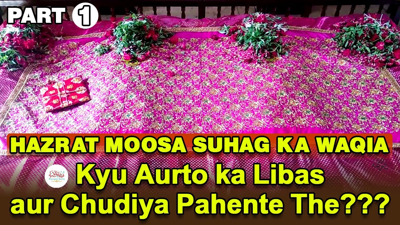 HAZRAT MOOSA SUHAG ka Waqia_Part 1 I Ahmedabad Dargah