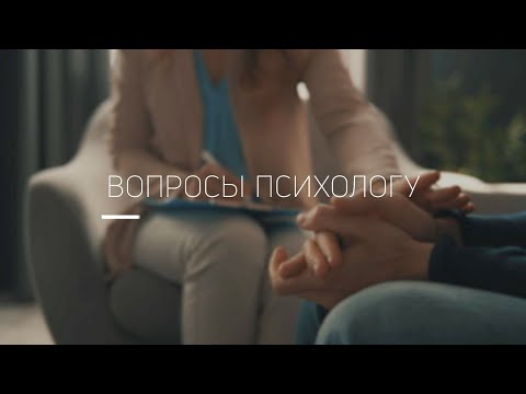 «Вопросы психологу»: пассивная агрессия