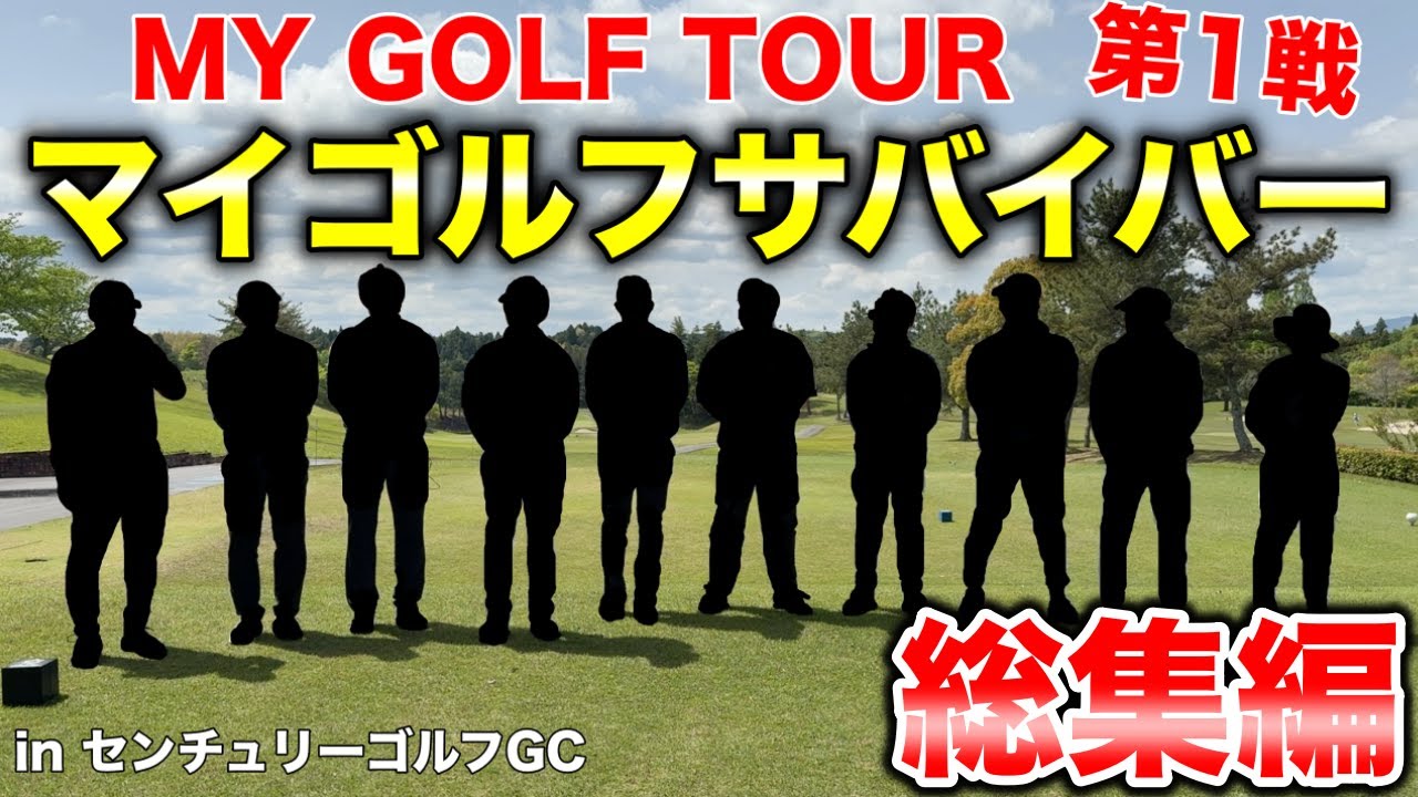 あの激闘をもう一度！優勝へのストーリー最後まで見逃すな！第1戦総集編