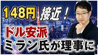 【ドル円予想】深夜に金融市場の材料を議論する会｜FXトレード戦略作戦会議