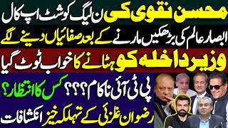 Mohsin Naqvi's Shutup Call to PMLN | Absar Alam's Surrender | PTI's Future? Rizwan Ghilzai