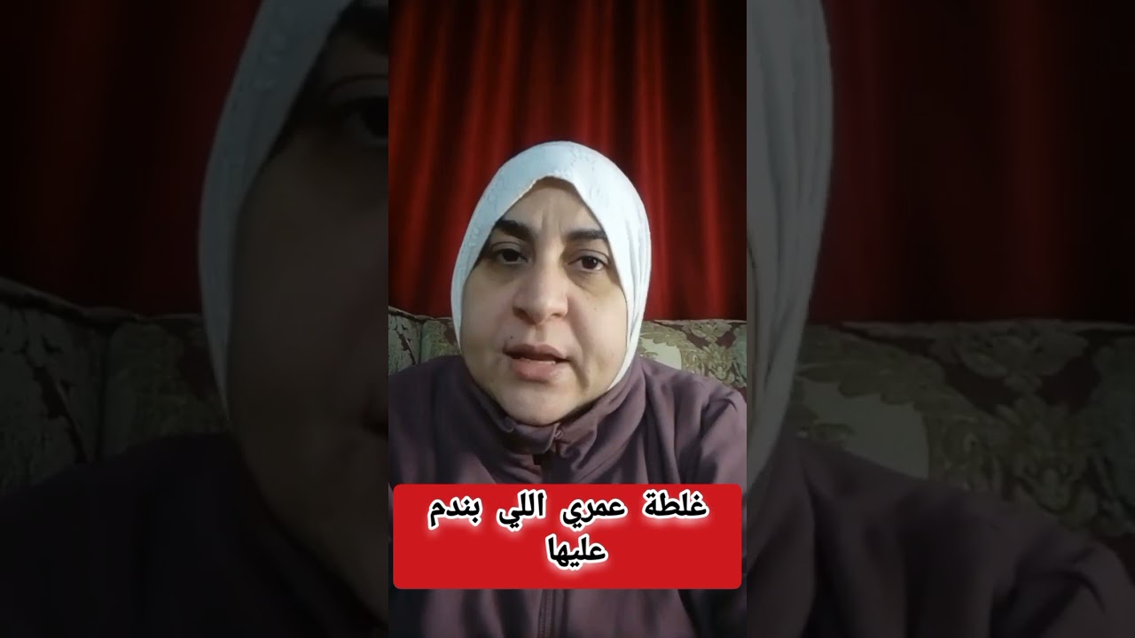 غلطة عمري اللي بندم عليها #حكايات #قصص_واقعية 