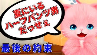 最低な言葉しか使わないネコとのお別れ