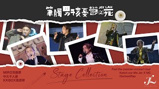 Jer 柳應廷《筆觸男孩憂鬱之死》Stage Collection