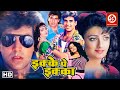 इक्के पे इक्का (Ikke Pe Ikka) Hindi Full Movie | Akshay Kumar, Shantipriya, Chandni, Anupam Kher