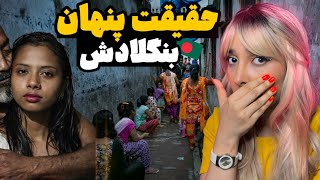 پشت پرده دالادیا واقعیتی که زیر سایه بنگلادش پنهان شده