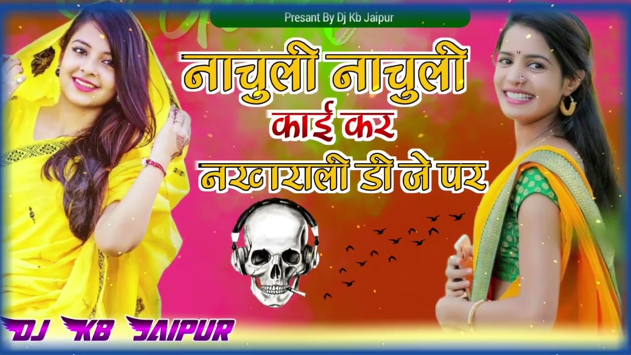 nachuli nachuli hanuman gurjar dj remix hard brazil mix dj kb Jaipur