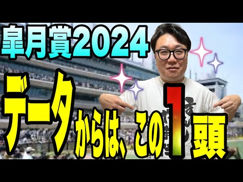 【皐月賞2024】桜花賞は◎ステレンボッシュ データからは、この1頭