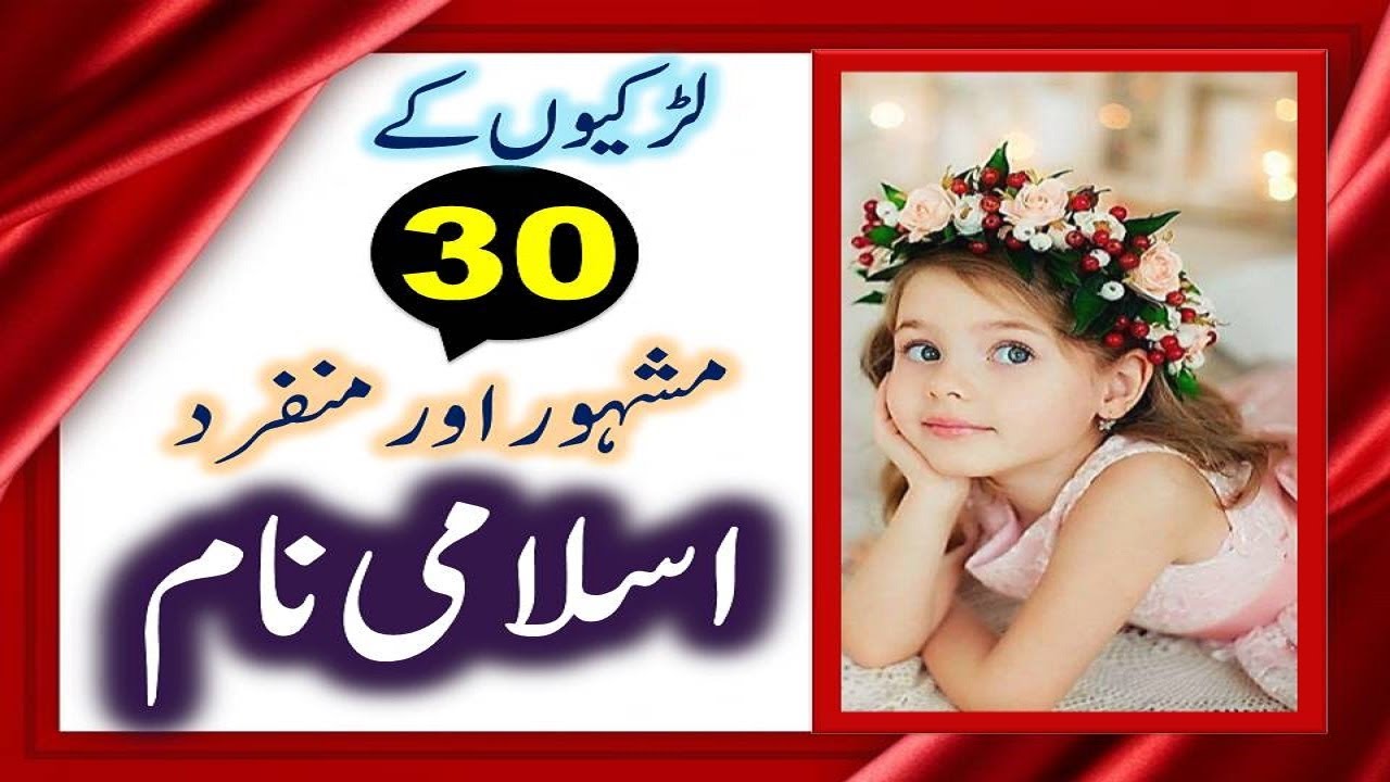 Pakistani Ladkiyon Ke Naam Baby Girl Names With Urdu Meaning Muslim Pakistani Ladkiyon Ke Naam Baby Girl Names With Urdu Meaning Muslim
