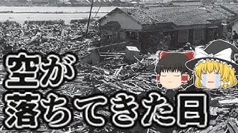 伊勢湾台風 Youtube