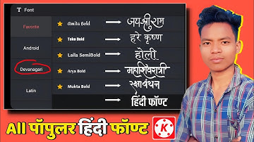 Popular Stylish हिन्दी Fonts For Kinemaster 2024 | kinemaster me hindi font kaise download kare