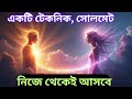 How To Attract Soulmate Through  Law Of Attraction Bangla| How To Attract The Love Of Your Life|