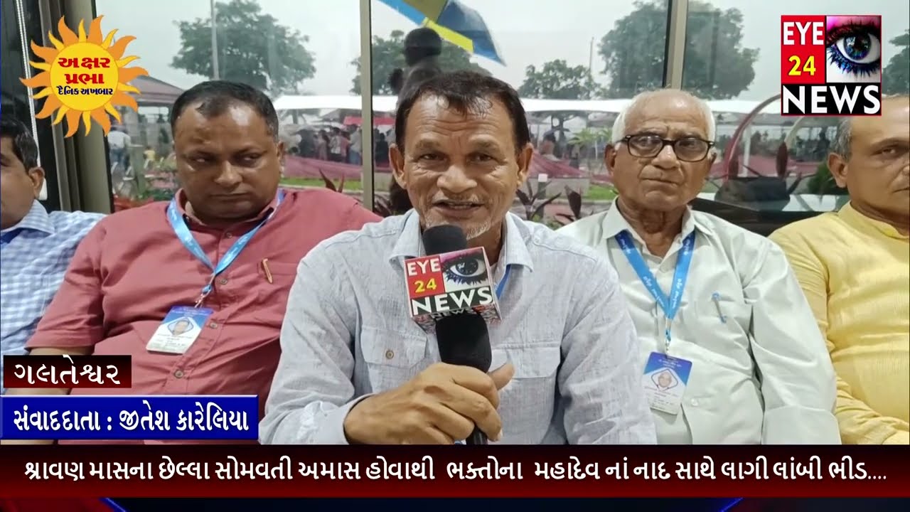 👉🎥સુરતના ગલતેશ્વર મહાદેવ મંદિર માં શ્રાવણ માસના છેલ્લા સોમવારે ઉભરાયું માનવ મહેરામણ...📸👈