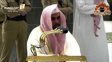 فجرية ابداعية من سورة الانبياء للشيخ عبدالله الجهني 21 شوال 1441هـ