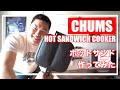 【CHUMS】HOT SANDWICH COOKER を使ってホットサンドを作ってみた