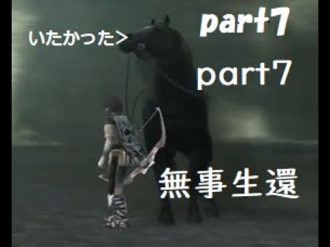 馬型の巨像に蹴られる愛馬アグロ ワンダと巨像 Part7 Youtube