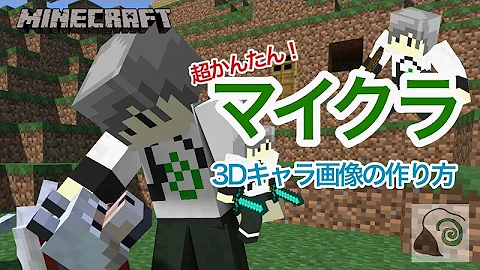 マインクラフト アイコン作り方