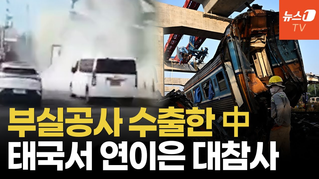 열차·도로 연이틀 덮쳤다…참사 부르는 中 일대일로