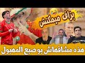 خزعبلات العالم الأخر المغرب إلى ربع النهائي وبوصبع الزرق وصلو الصهض 