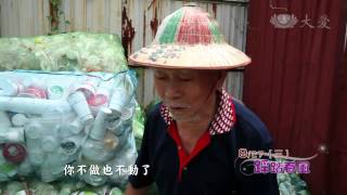 【草根菩提】預告 - 20140825~0828