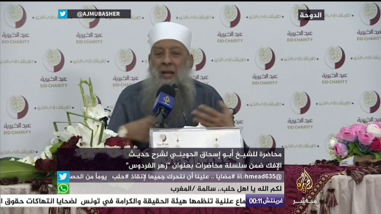 محاضرة للشيخ أبو إسحاق الحويني لشرح "حديث الإفك"
