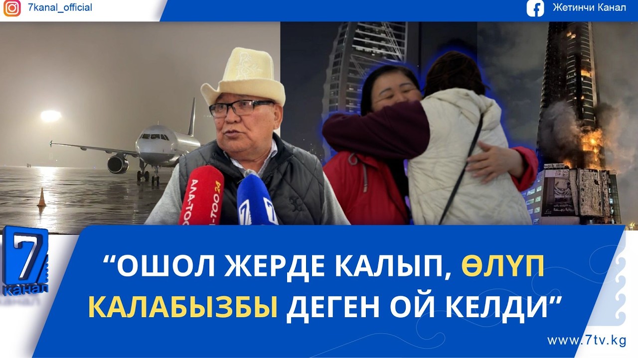 КООПТУУ АЙМАКТАРДАГЫ КЫРГЫЗ ЖАРАНДАРЫН АЛЫП КЕЛҮҮ ИШТЕРИ ЖҮРҮҮДӨ