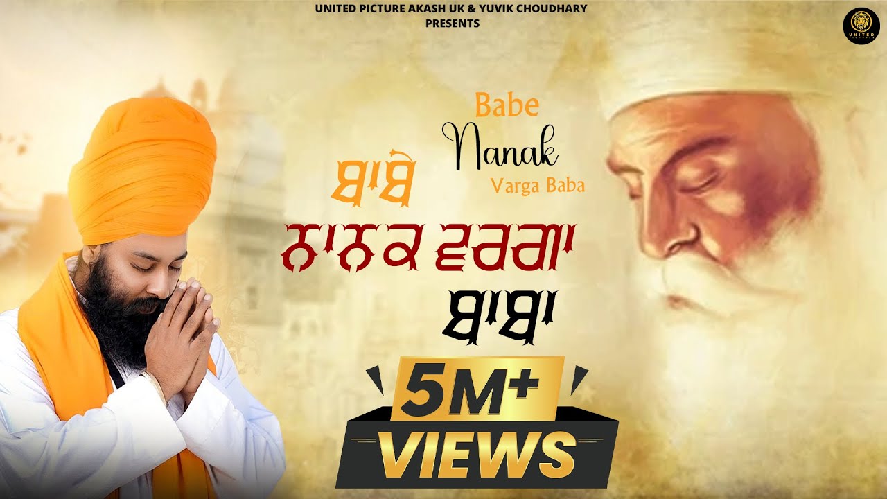 Obejrzyj Babe Nanak Varga Baba (Official Video) | Baba Gulab Singh | Amdad Ali | Punjabi Devotional Song w YouTube Obejrzyj Babe Nanak Varga Baba (Official Video) | Baba Gulab Singh | Amdad Ali | Punjabi Devotional Song w YouTube
