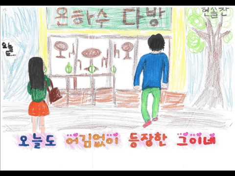 사랑은 은하수다방에서 6학년2반)