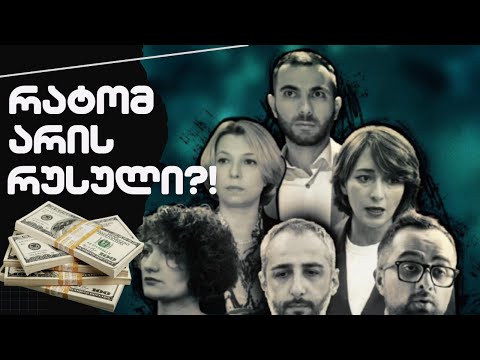 რატომ არის რუსული კანონი?! / ნაცების გამოკითხვა/ #სამნი \u0026 Co  08.04.2024