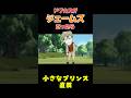 小さなプリンス直哉