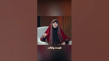 قصة ست الركام مرايا الطف قناة الإيمان الفضائية اكسبلور عاشوراء حكواتي 
