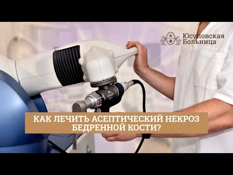 Асептический некроз головки
