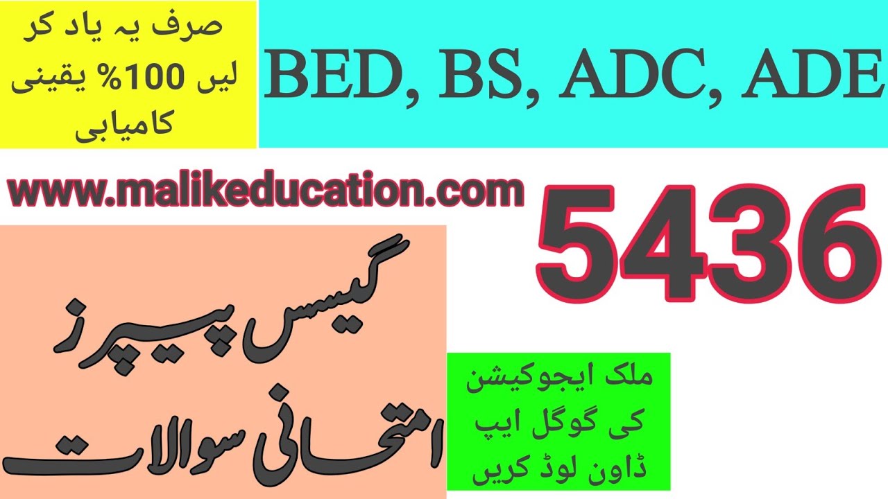 AIOU BED, BS, ADC, ADE Code 5436  Guess Paper  |Aiou Past paper   | Aiou Old Paper