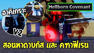 👑 Rogue Piece สอนทำดาบ Guts ดาบดำทมิฬ เเละคฑา FRIEREN กิน...
