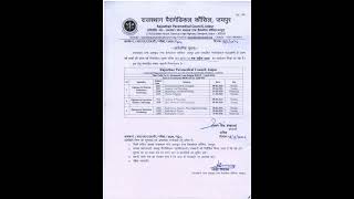 RPMC Exam Time-Table 2026 Out! 1st Year Remanded Exam Time-Table Released | DMLT, DOTT,DRT get ready