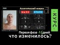 Первая фаза программы восстановления от асептического некроза. Отёк костного мозга на МРТ уменьшился