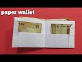 how to make a paper wallet/origami wallet/paper wallet/kagaj se purse kaise banaen