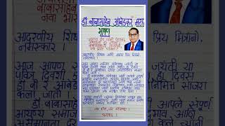Dr Babasaheb Ambedkar Speech in Marathi/ डॉ बाबासाहेब आंबेडकर भाषण/ # Ambedkar#shorts #shayari