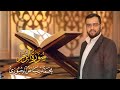 تلاوة عراقية محفلية من سورة الزمر  محمد رياض الجبوري
