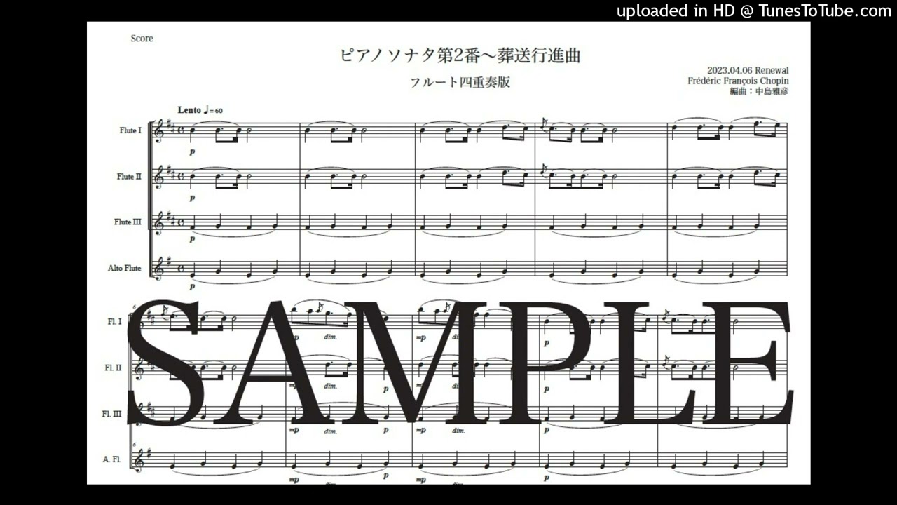 ショパン「ピアノソナタ第2番～葬送行進曲」フルート四重奏版 mucome