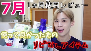 最速で1軍入りしたアイテム、2度と買わない物、まとめてレビュー！【7